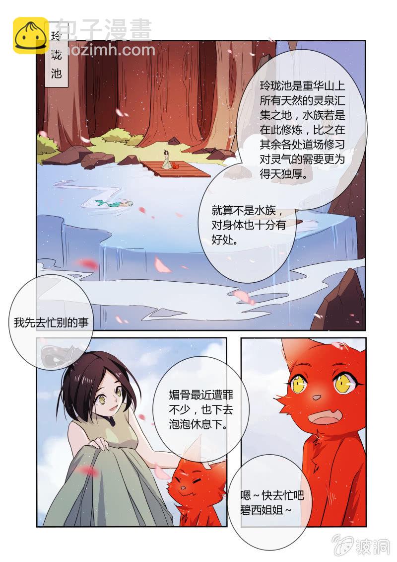 媚狐追仙傳 - 第十九話 - 1