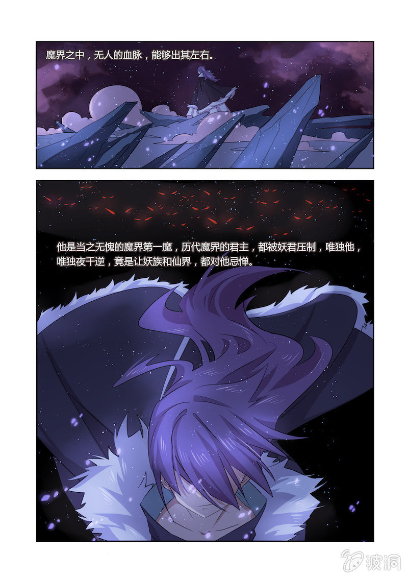 媚狐追仙傳 - 第三十一話 - 3