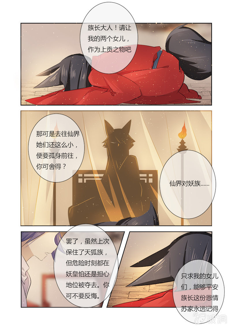 媚狐追仙傳 - 第四十一話 - 4