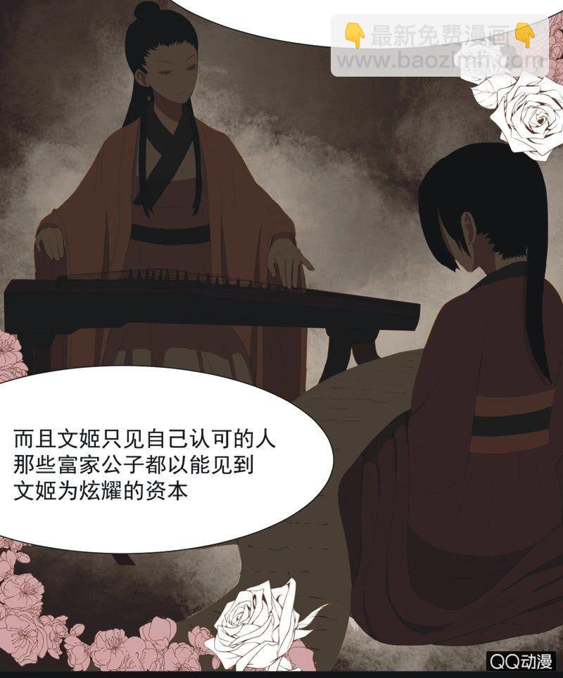 【九】文姬-第11话