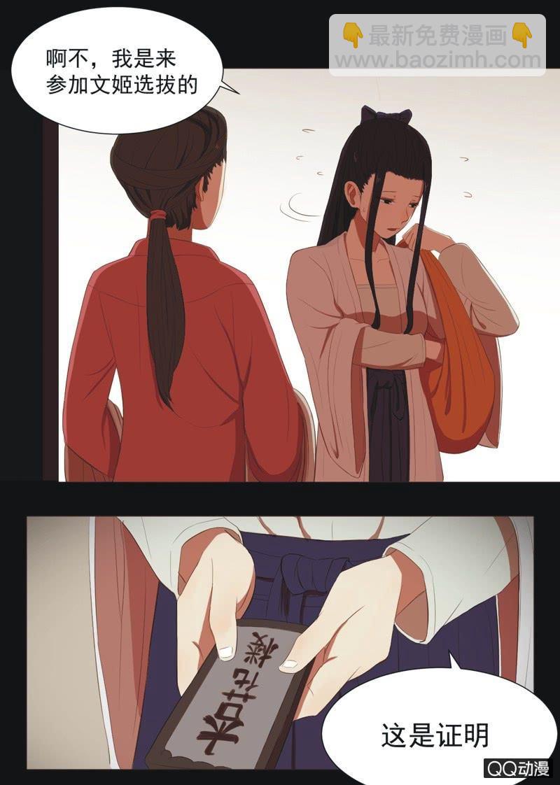 【九】文姬-第11话