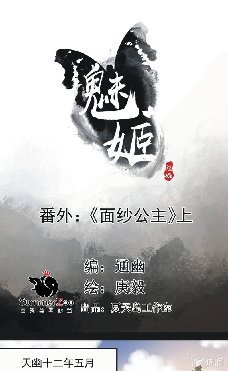 【一百一拾】面纱公主（上）-第113话