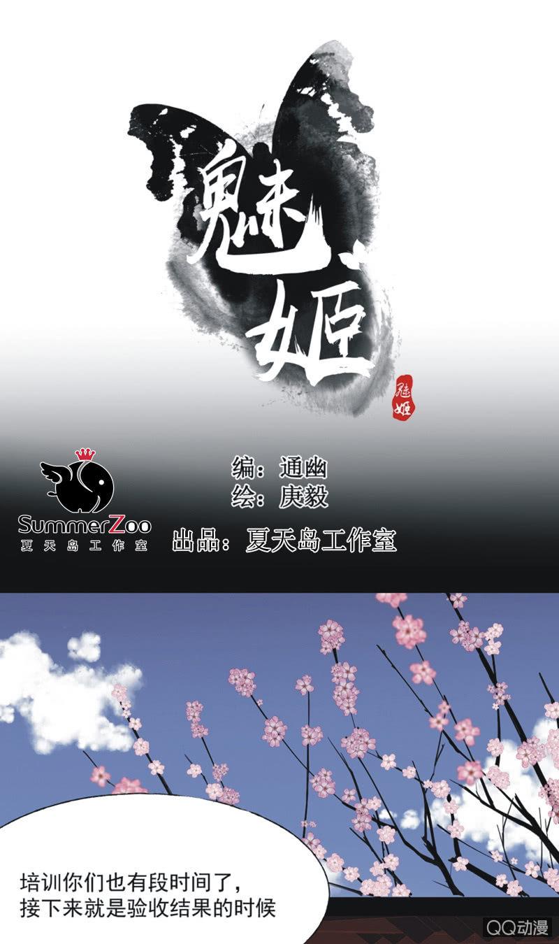 【十九】花魁赛（一）-第21话