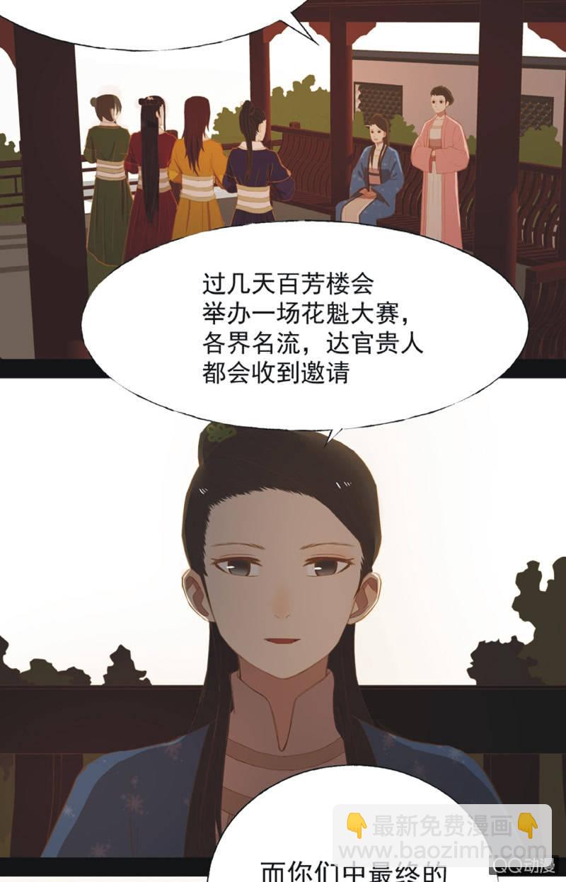 【十九】花魁赛（一）-第21话