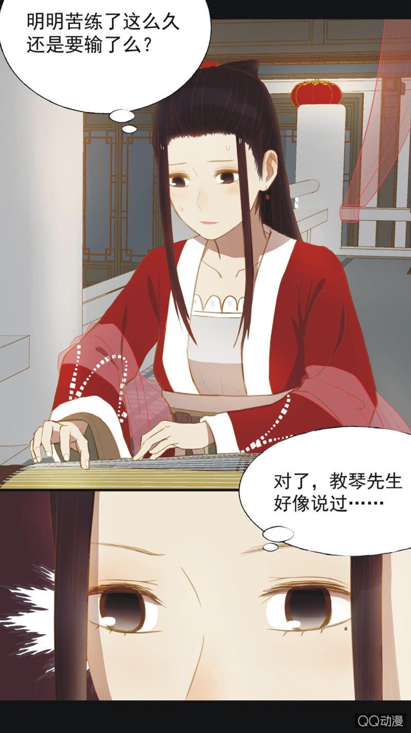 【二十一】斗琴-第23话