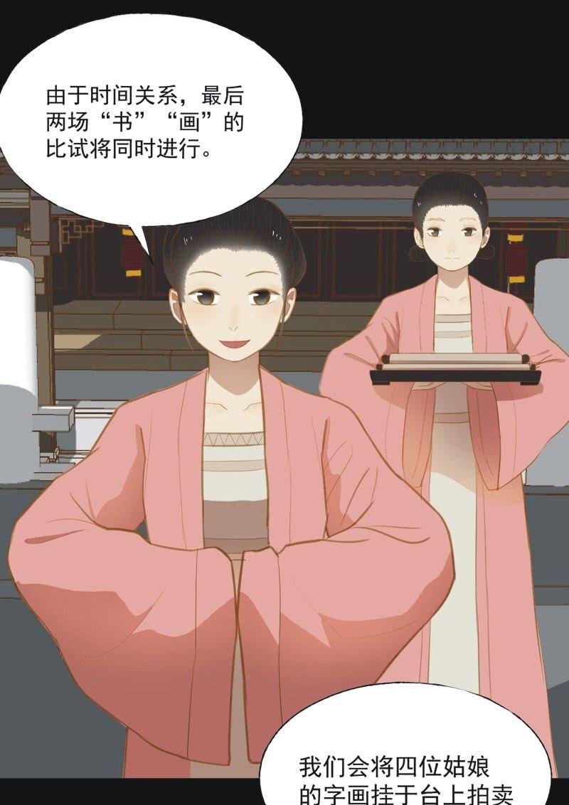 【二十三】双姝-第25话