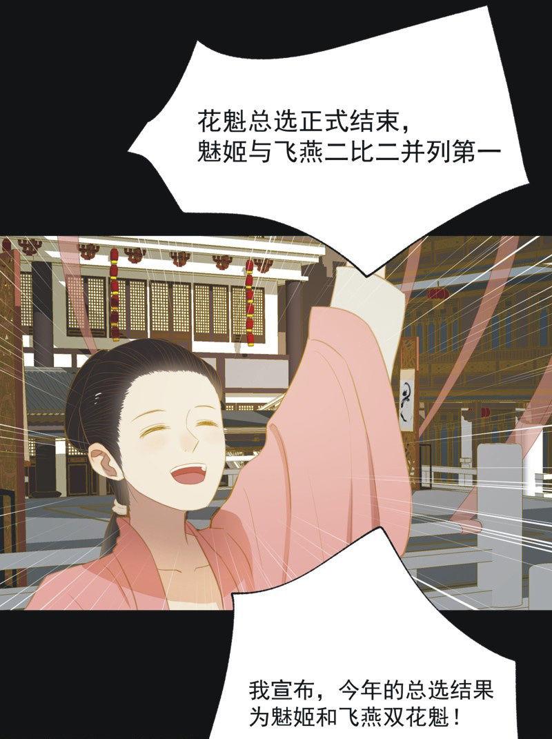 【二十三】双姝-第25话