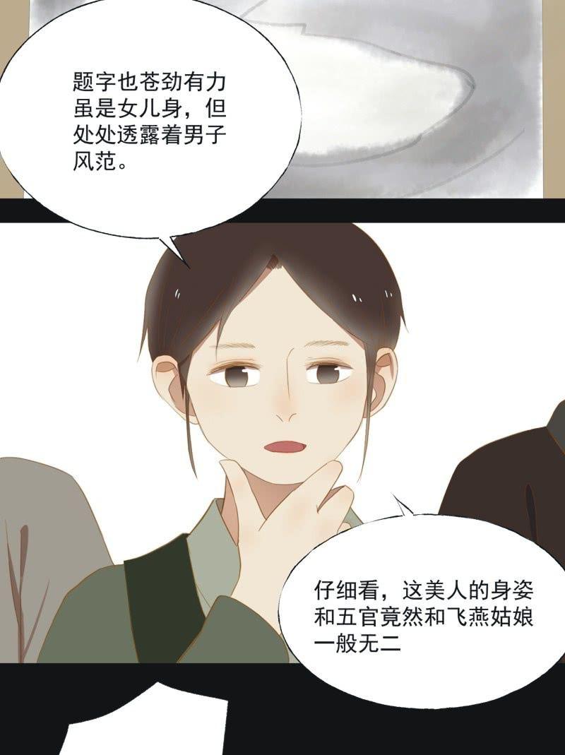 【二十三】双姝-第25话