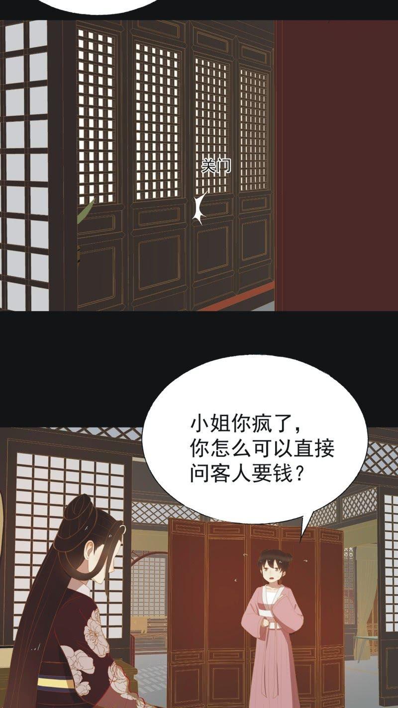 【二十七】借金-第29话