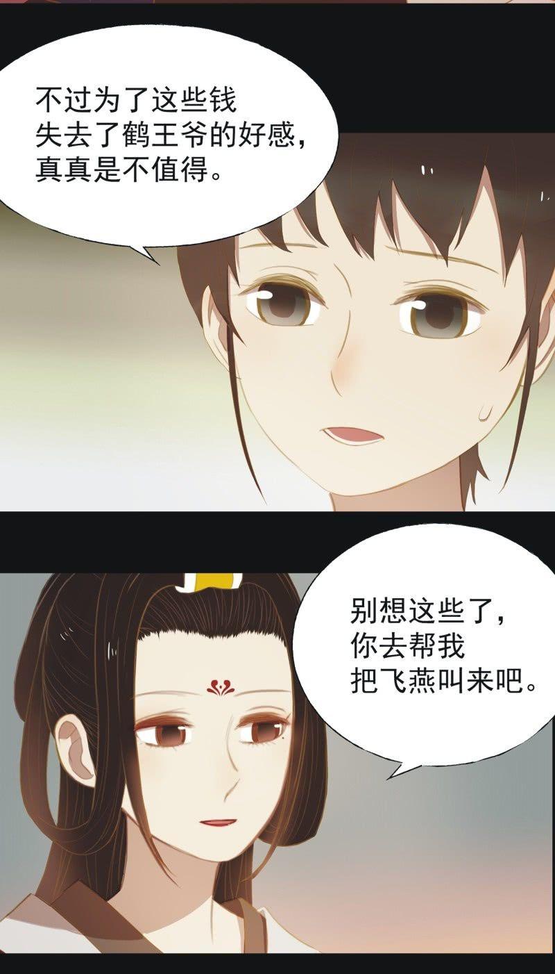 【二十七】借金-第29话