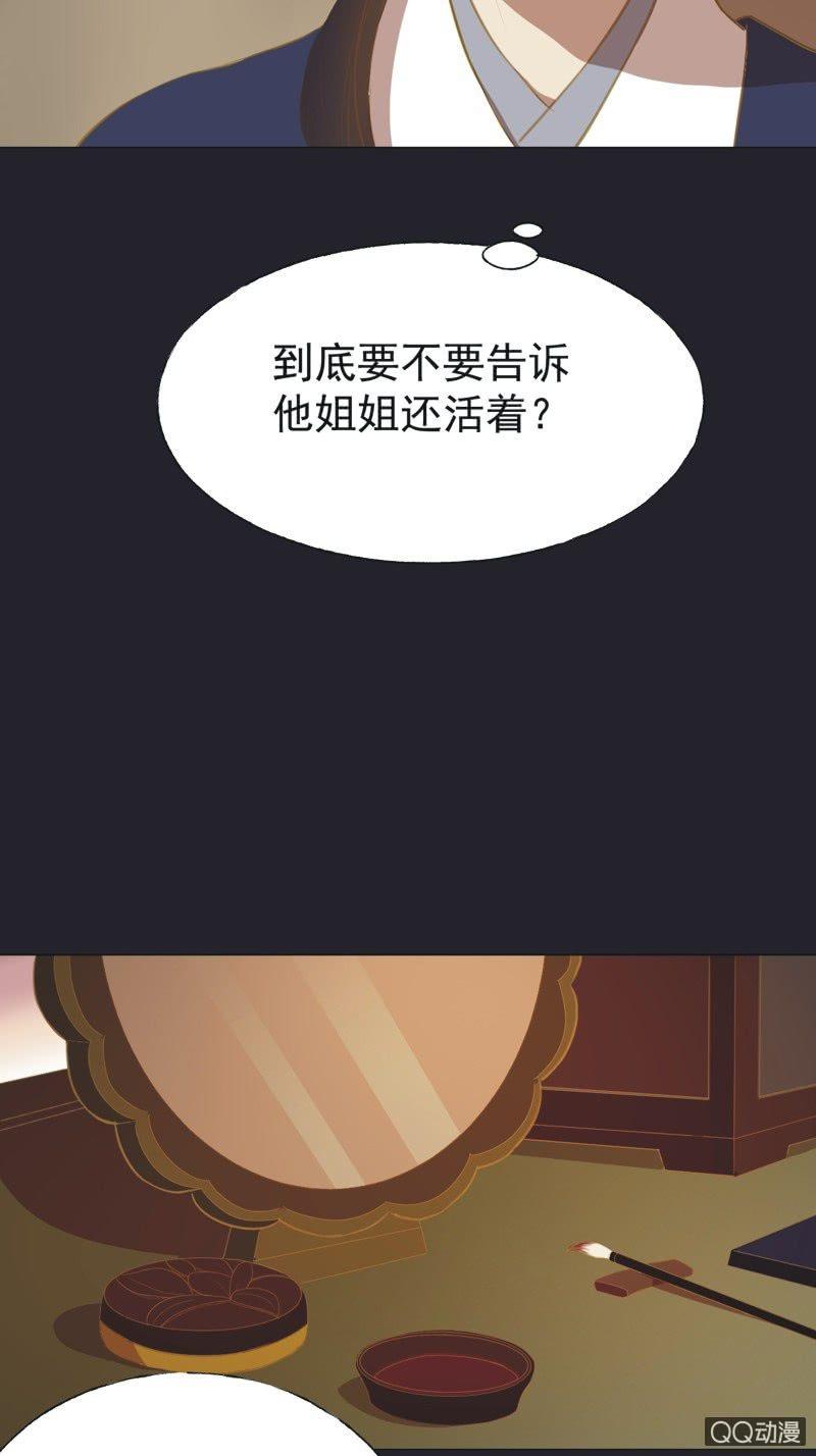 魅姬 - 【二十九】試探 - 5