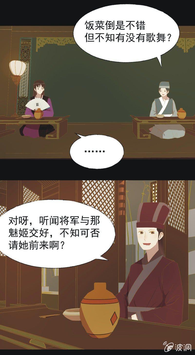 【三十三】赴宴-第35话