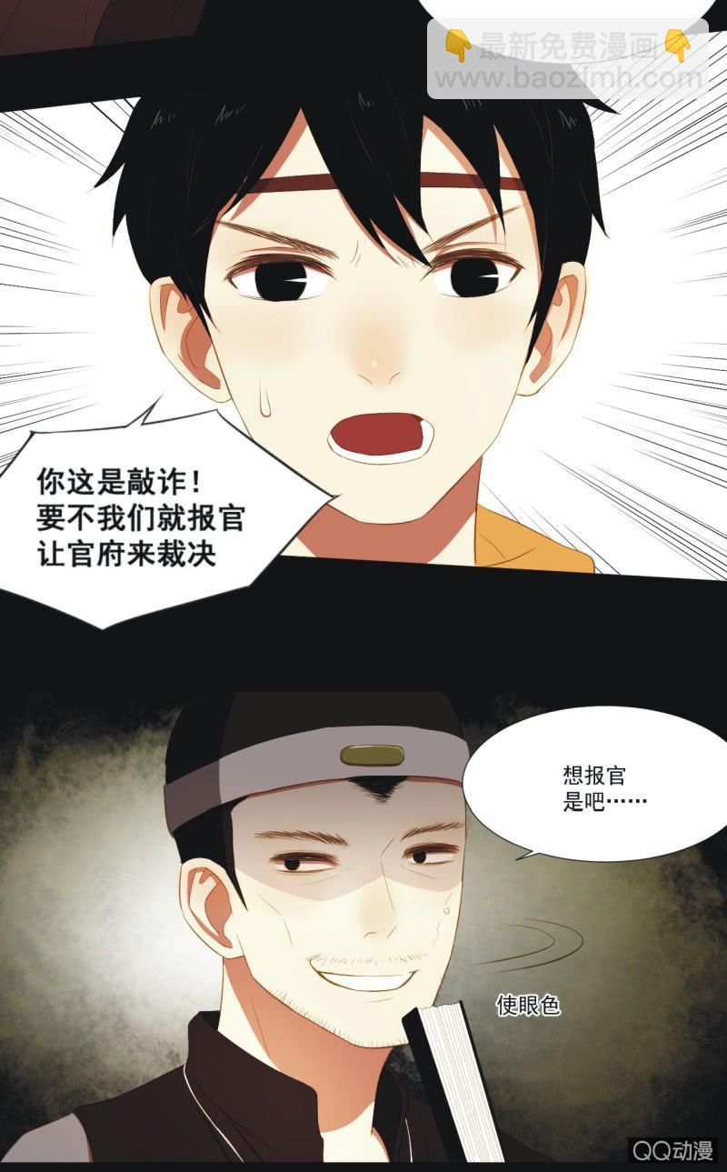 【三下】危机-第5话