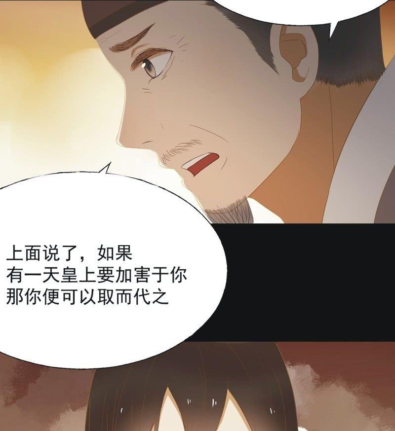 【五十三】密诏-第55话