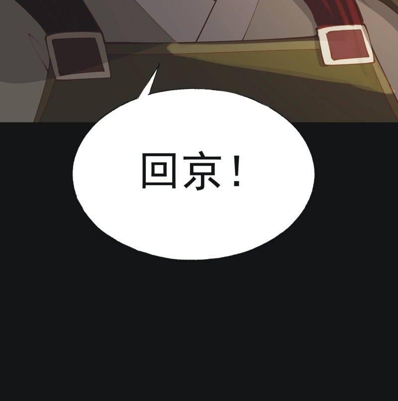 【五十五】回京-第57话