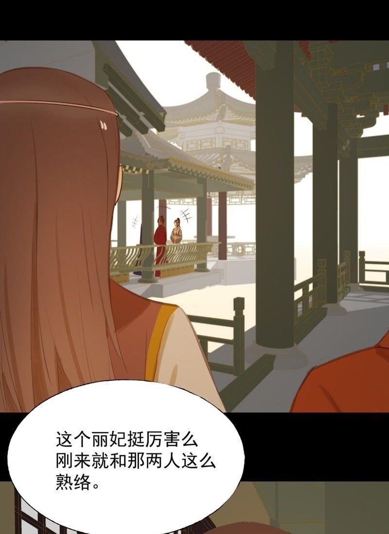 【六十九】丽妃-第71话