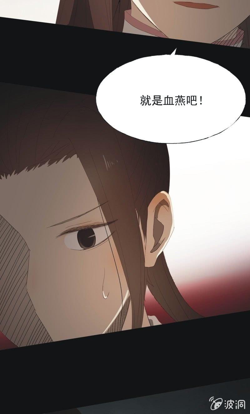 【九十】血燕-第93话