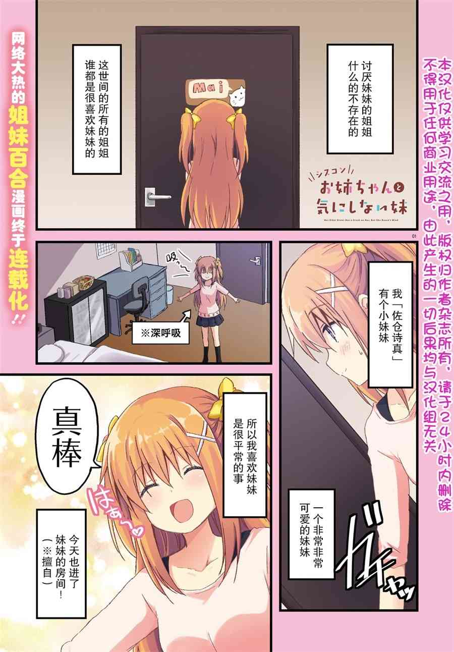 妹控姐姐與天然妹妹 - 1話 - 1