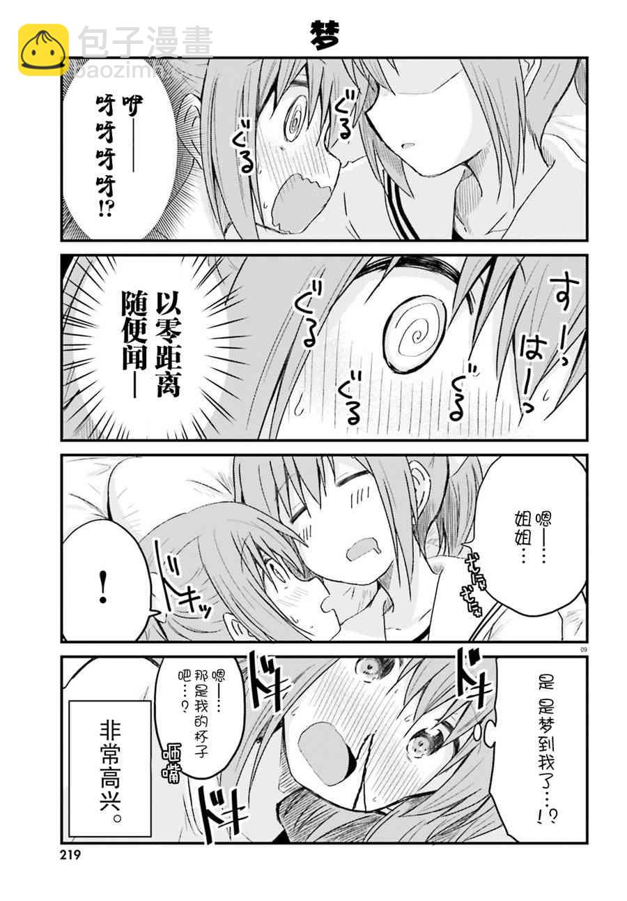 妹控姐姐與天然妹妹 - 1話 - 3