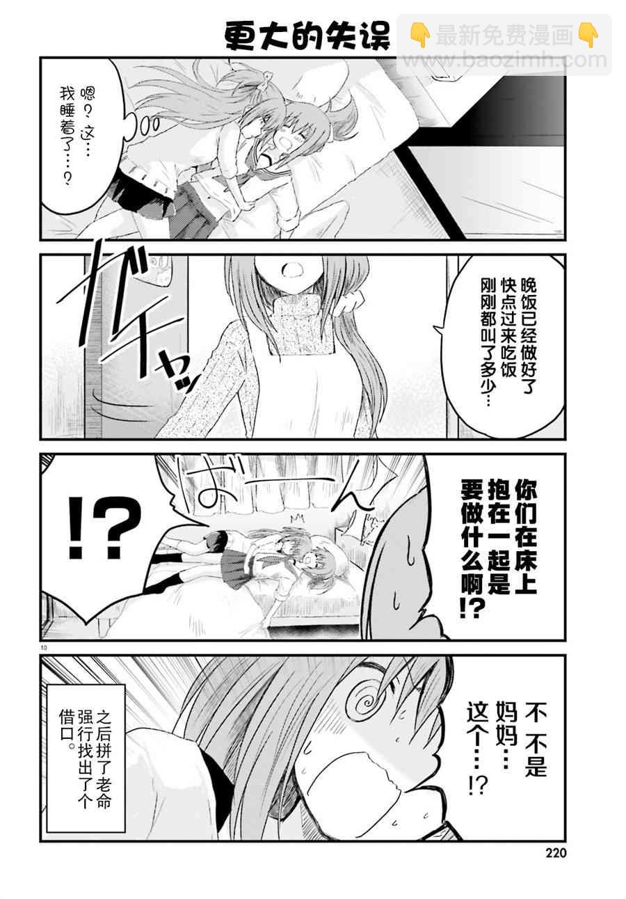 妹控姐姐與天然妹妹 - 1話 - 4