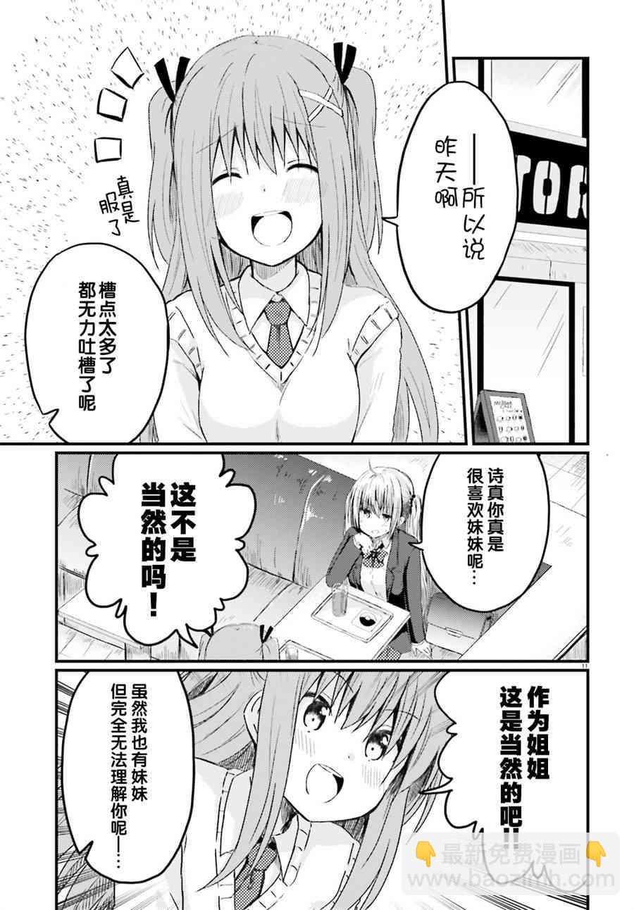 妹控姐姐與天然妹妹 - 1話 - 1