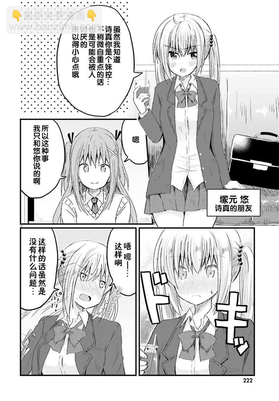 妹控姐姐與天然妹妹 - 1話 - 2