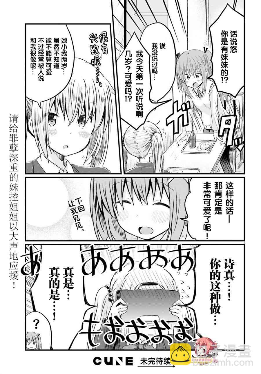 妹控姐姐與天然妹妹 - 1話 - 3