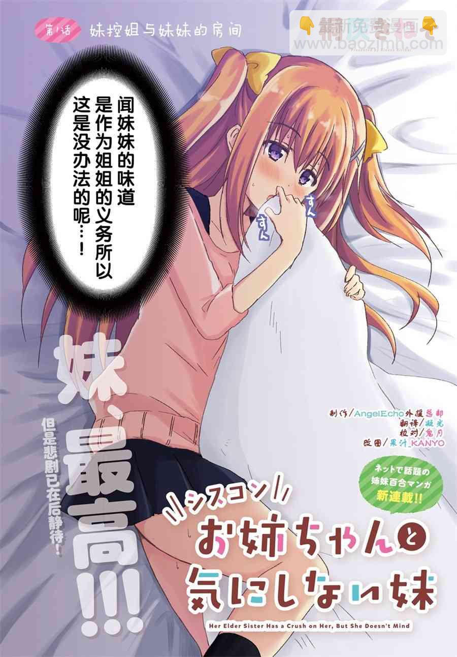 妹控姐姐與天然妹妹 - 1話 - 2