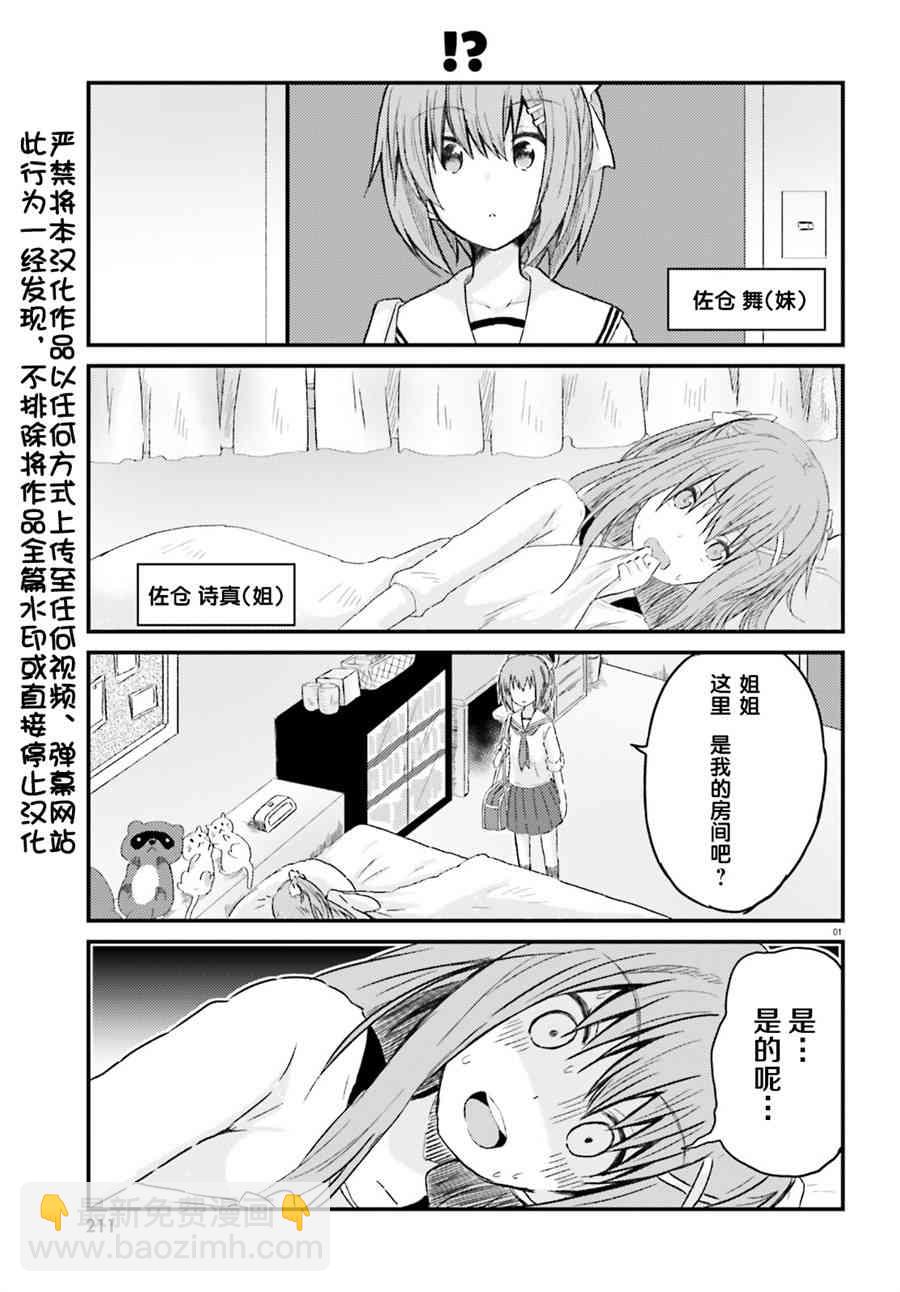 妹控姐姐與天然妹妹 - 1話 - 3