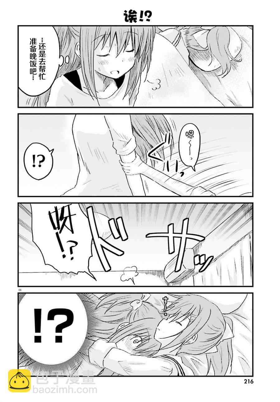 妹控姐姐與天然妹妹 - 1話 - 4