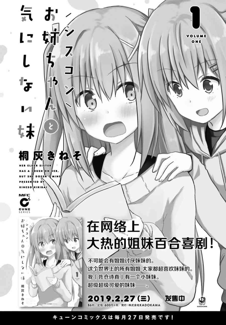 妹控姐姐與天然妹妹 - 10話 - 1