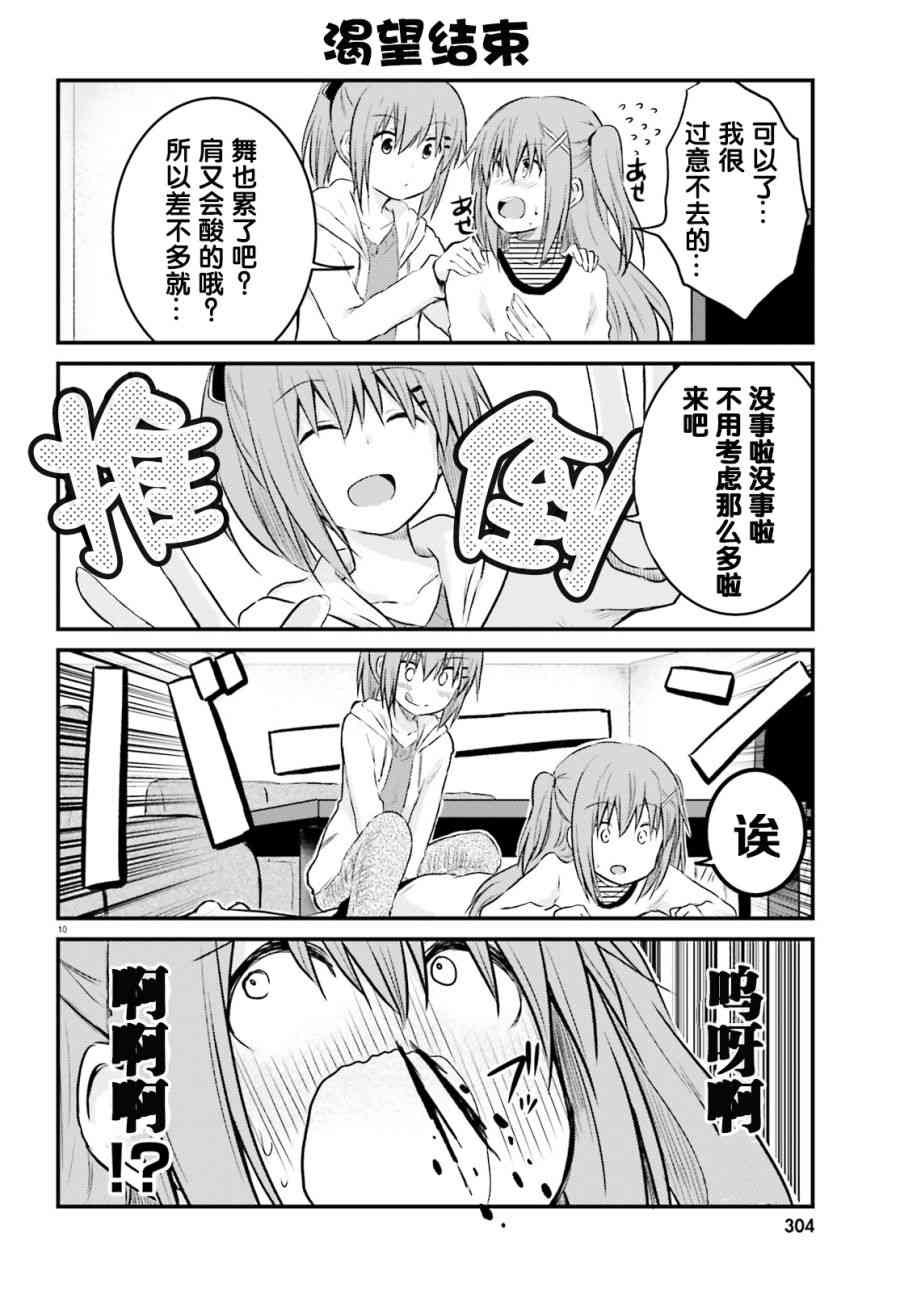 妹控姐姐與天然妹妹 - 10話 - 2