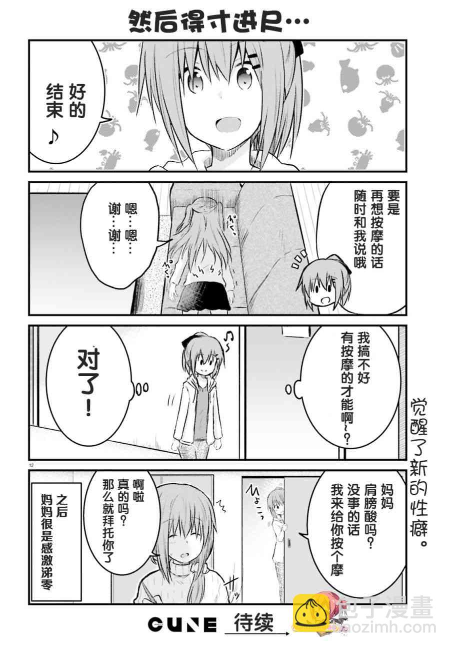 妹控姐姐與天然妹妹 - 10話 - 1