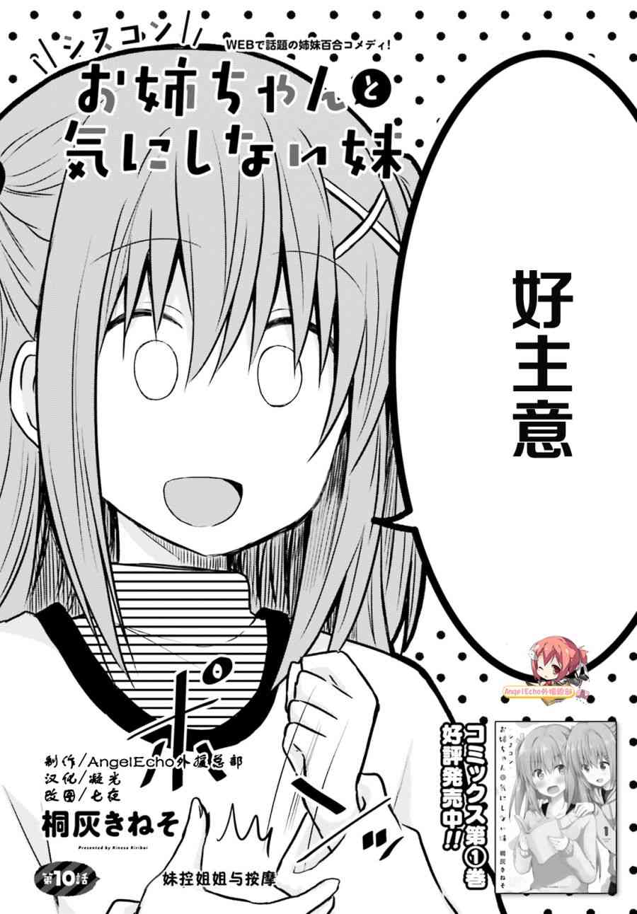 妹控姐姐與天然妹妹 - 10話 - 3