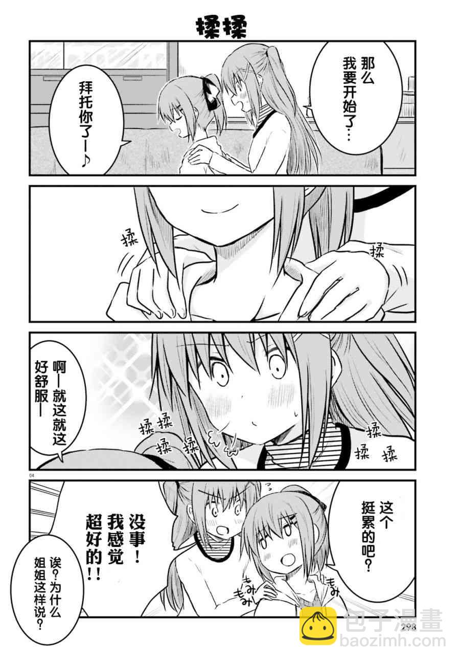 妹控姐姐與天然妹妹 - 10話 - 2