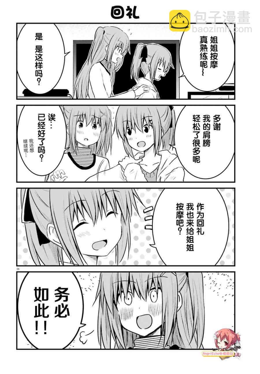 妹控姐姐與天然妹妹 - 10話 - 1