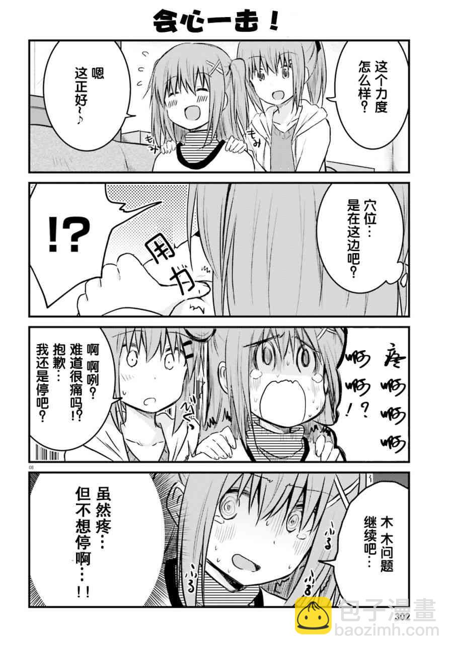 妹控姐姐與天然妹妹 - 10話 - 3