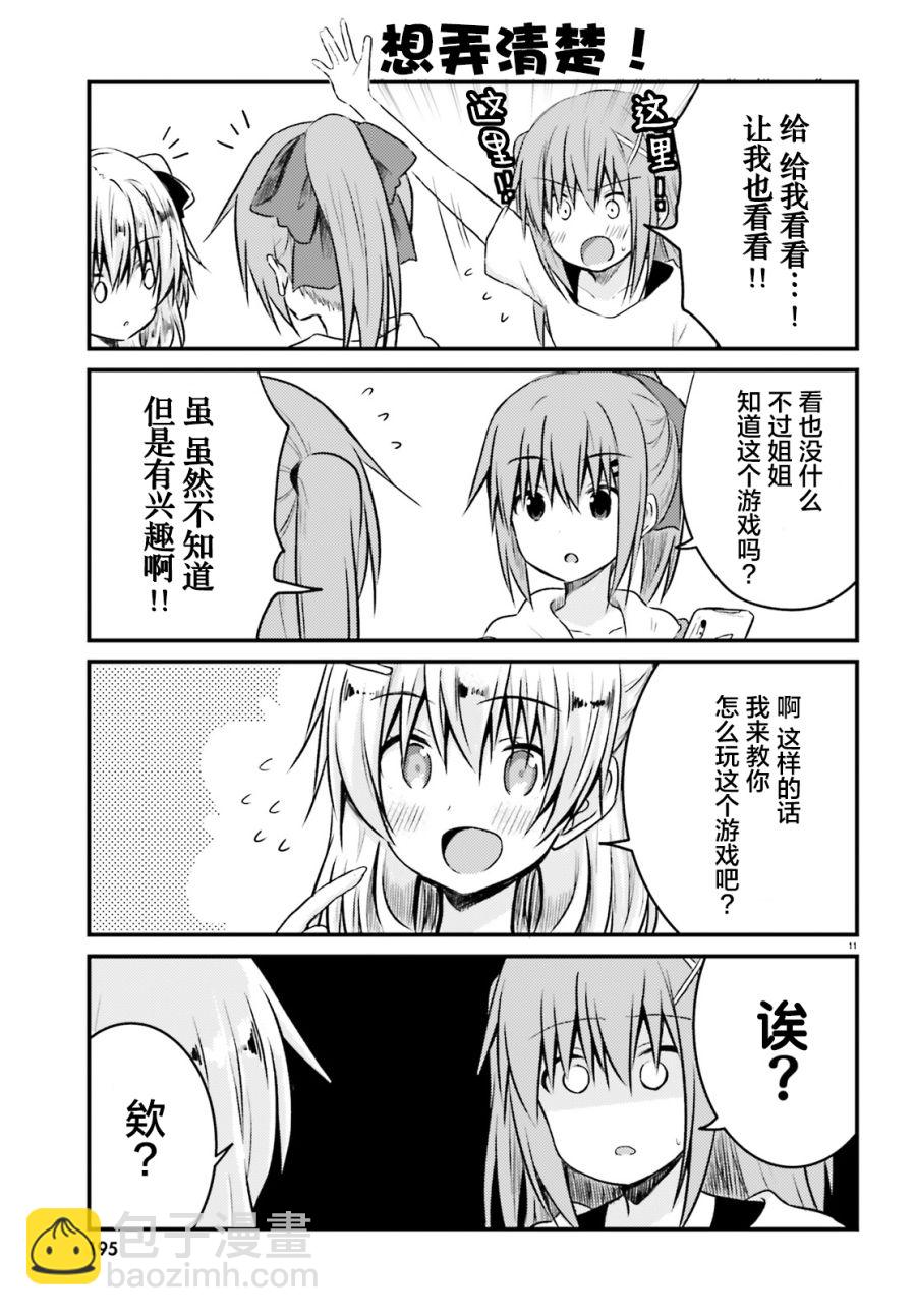 妹控姐姐與天然妹妹 - 14話 - 3