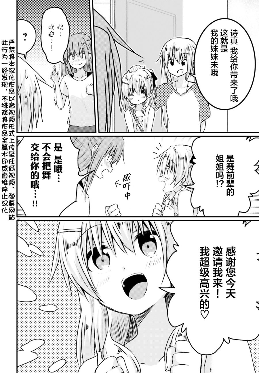 妹控姐姐與天然妹妹 - 14話 - 2