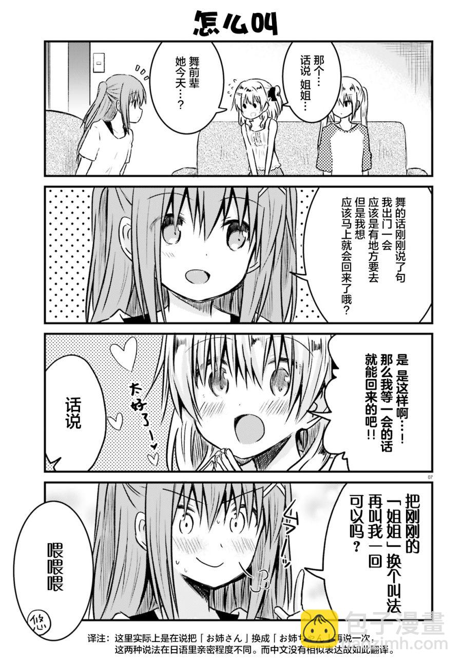 妹控姐姐與天然妹妹 - 14話 - 3