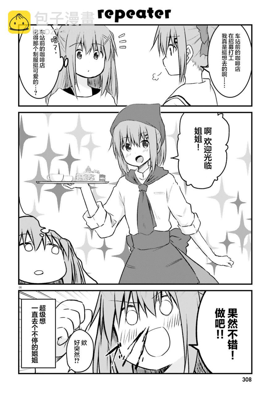 妹控姐姐與天然妹妹 - 16話 - 2