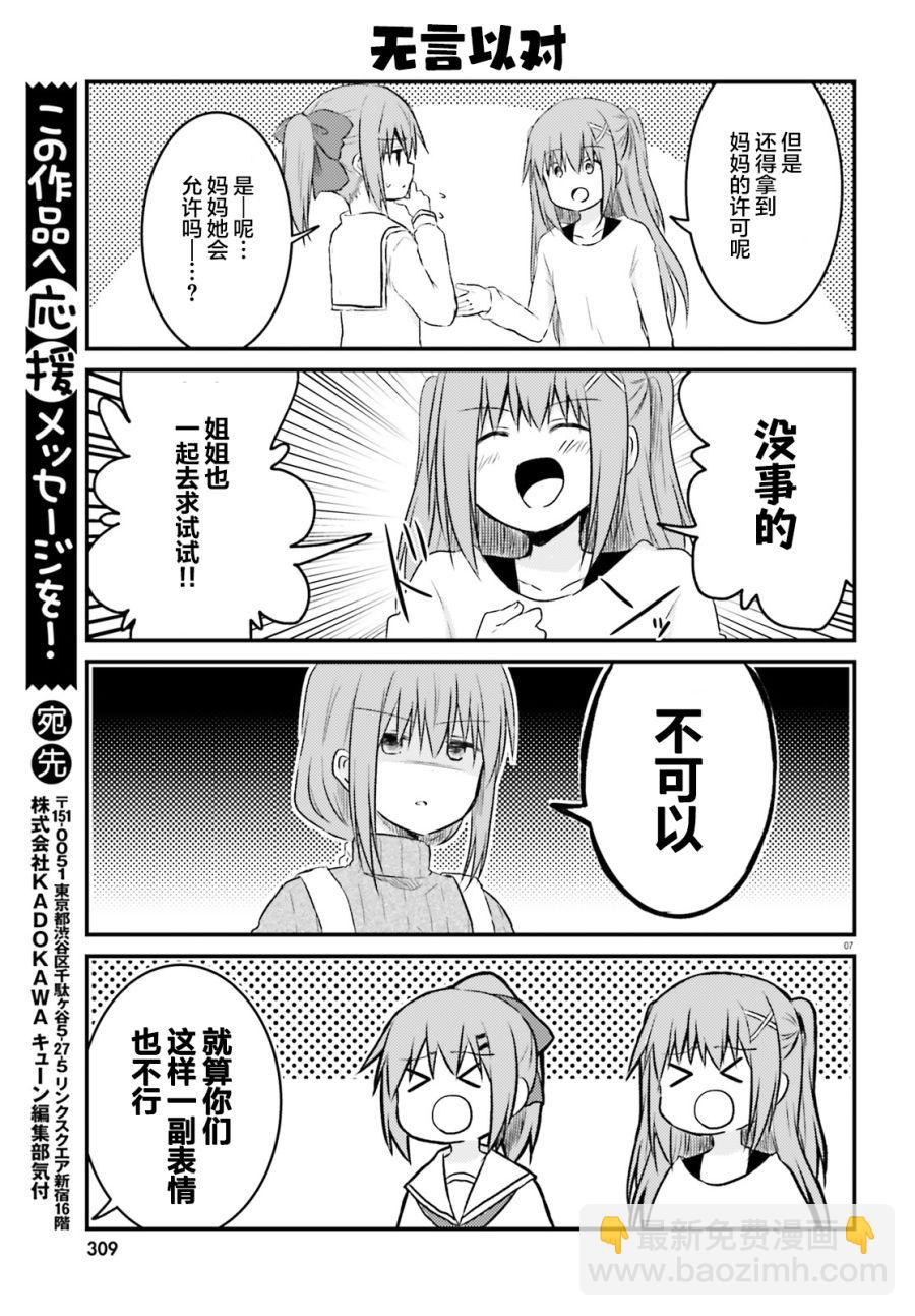 妹控姐姐與天然妹妹 - 16話 - 1