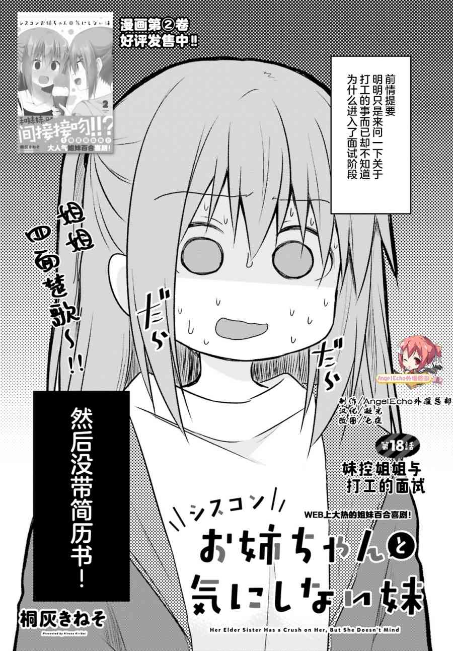 妹控姐姐與天然妹妹 - 18話 - 1