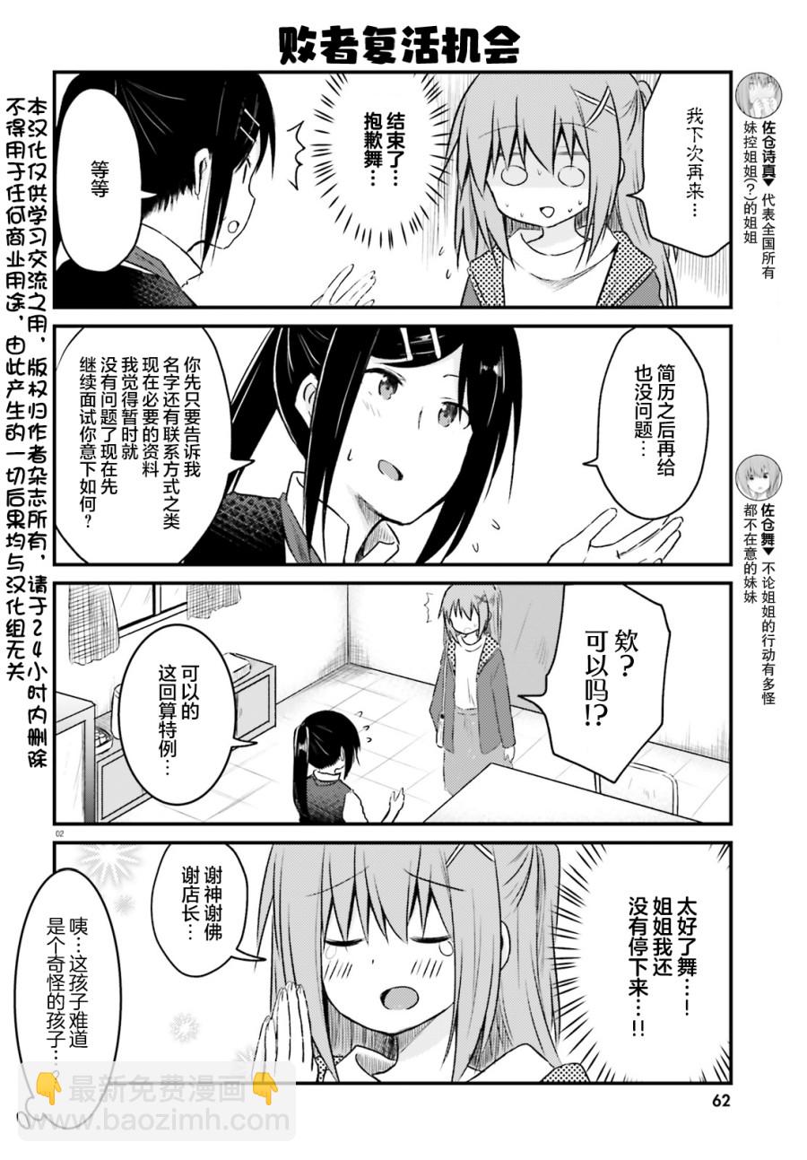 妹控姐姐與天然妹妹 - 18話 - 2