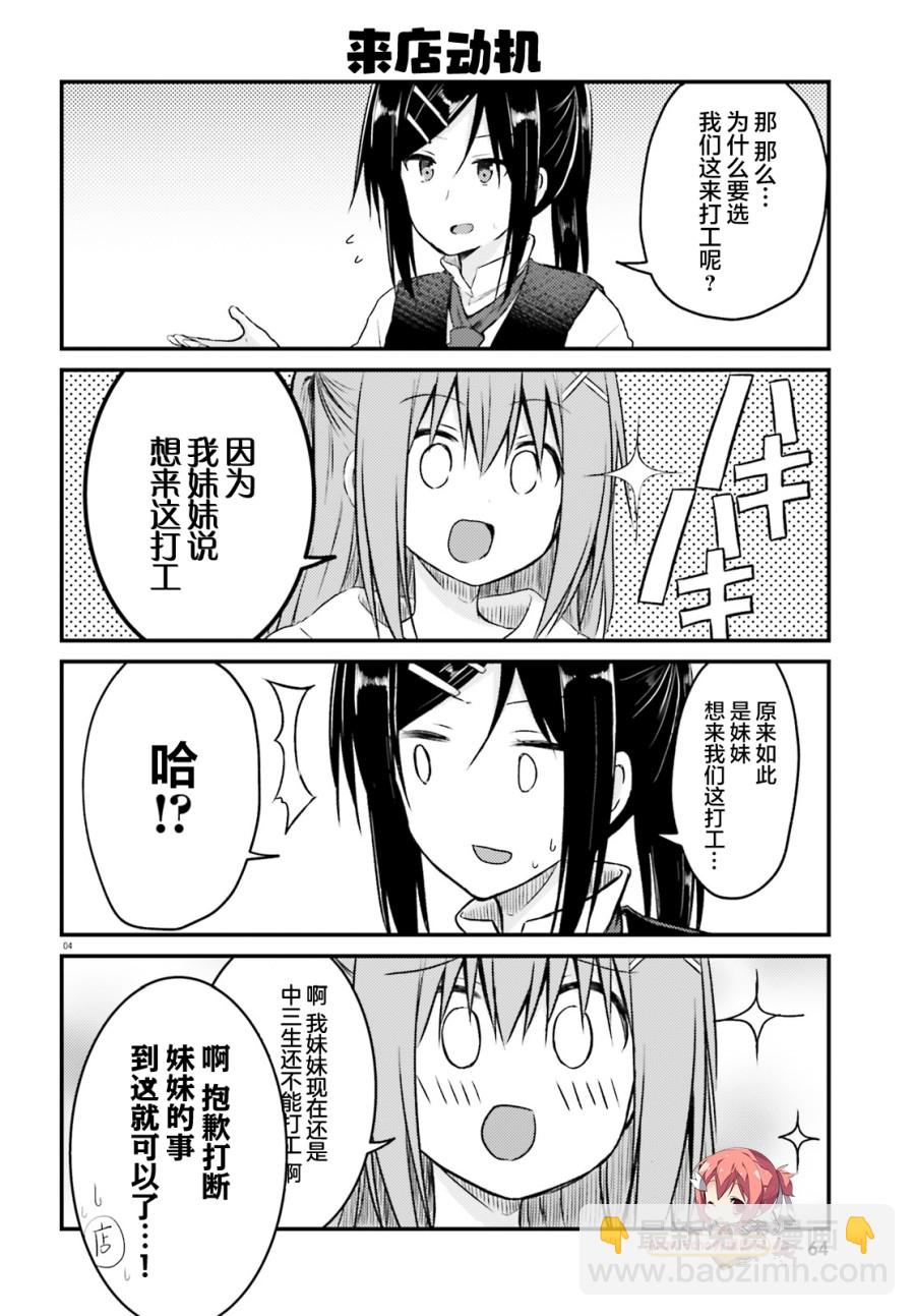 妹控姐姐與天然妹妹 - 18話 - 1