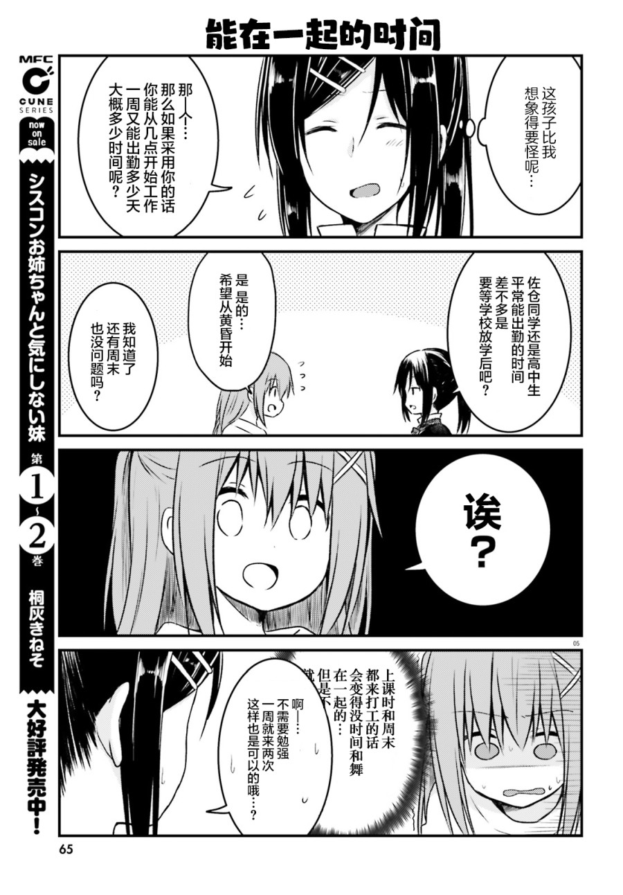 妹控姐姐與天然妹妹 - 18話 - 2