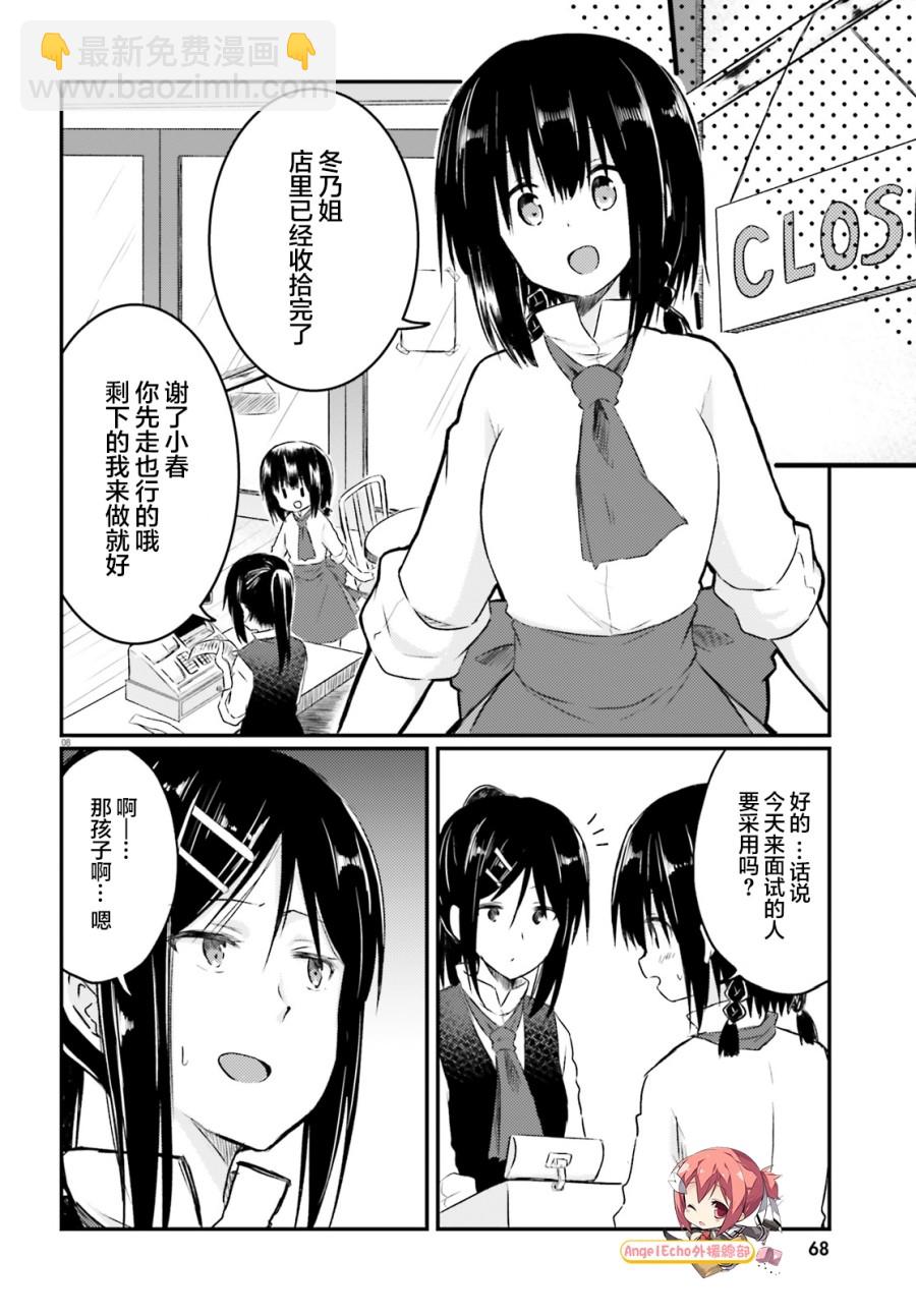 妹控姐姐與天然妹妹 - 18話 - 2