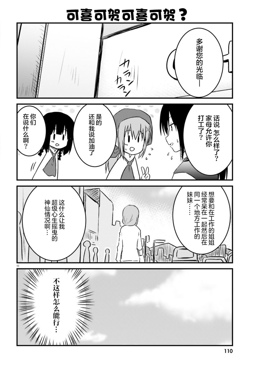 妹控姐姐與天然妹妹 - 第20話 - 1