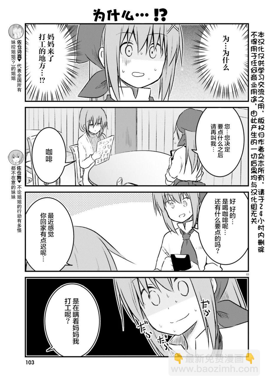 妹控姐姐與天然妹妹 - 第20話 - 3