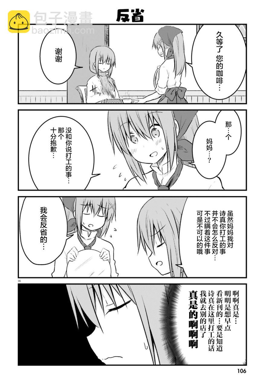 妹控姐姐與天然妹妹 - 第20話 - 3